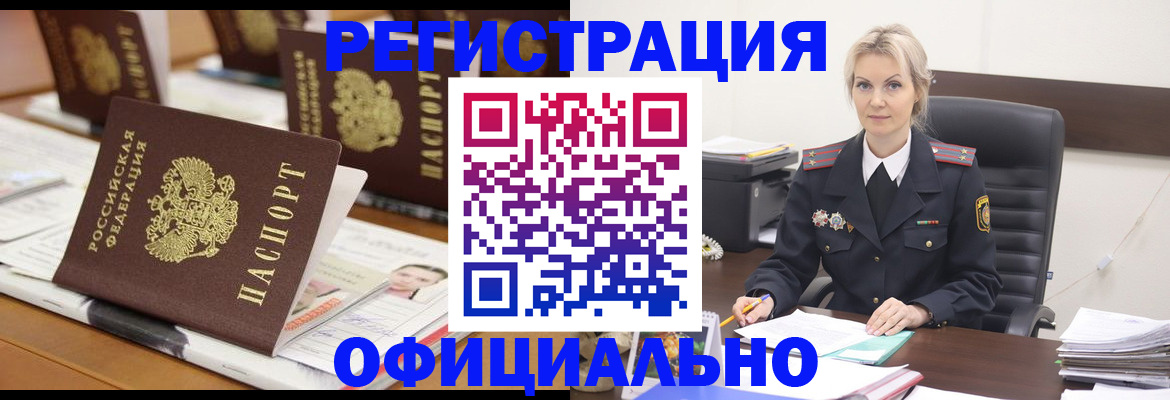 прописка штамп в Кызыле