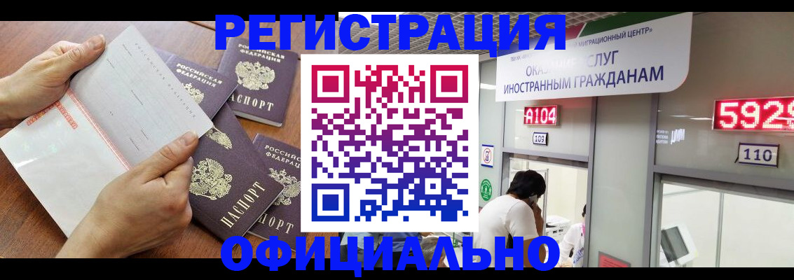 регистрация в Кызыле