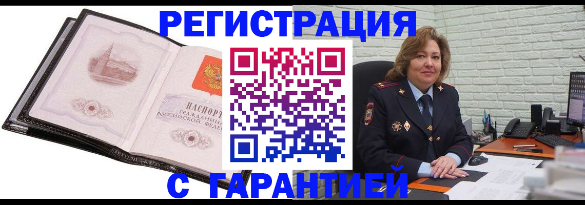 прописка в Кызыле