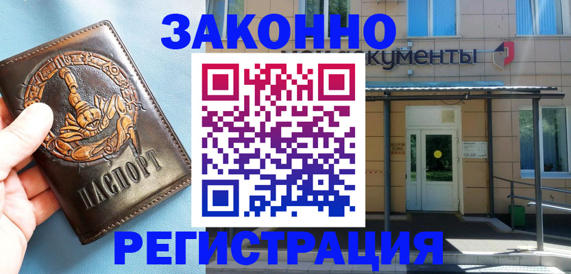 купить прописку в Кызыле