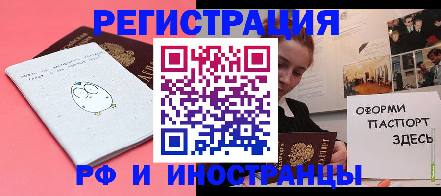 прописка 2025 в Кызыле