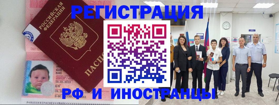 прописка для работы в Кызыле